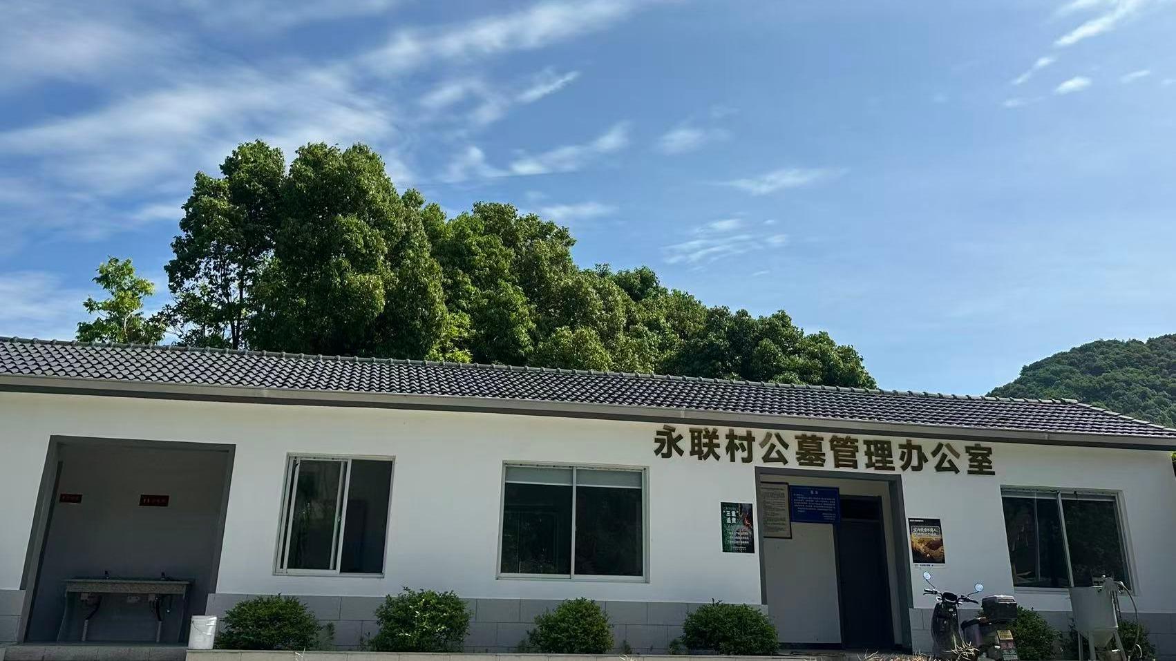 柯桥区湖塘街道马面公墓