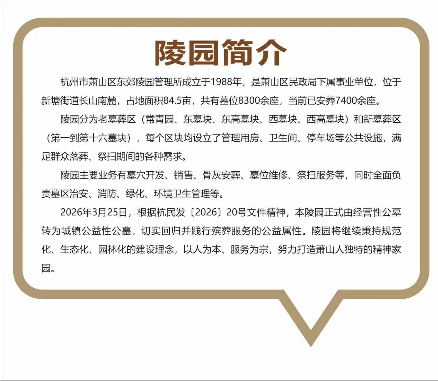 东郊陵园园区图片