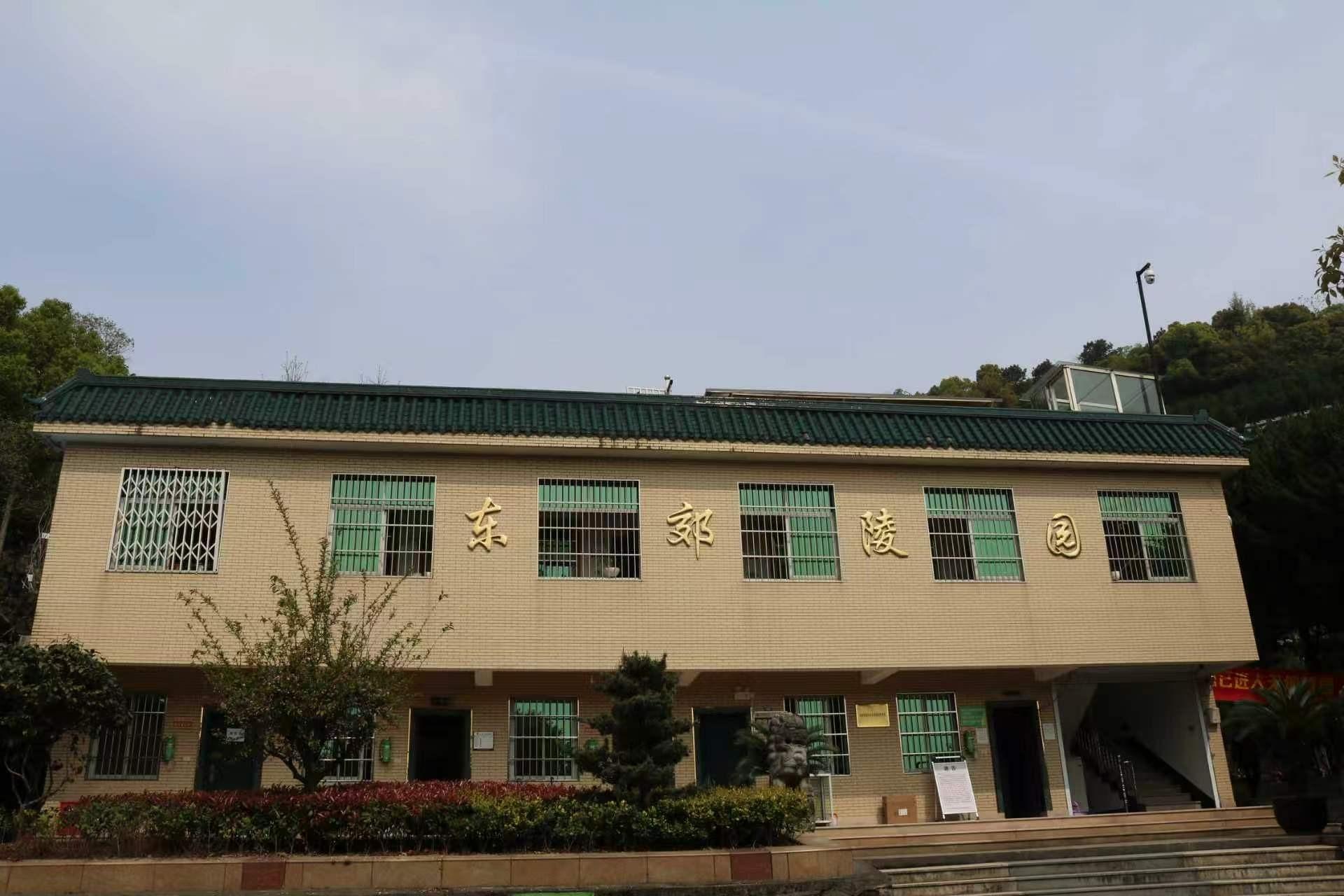 东郊陵园