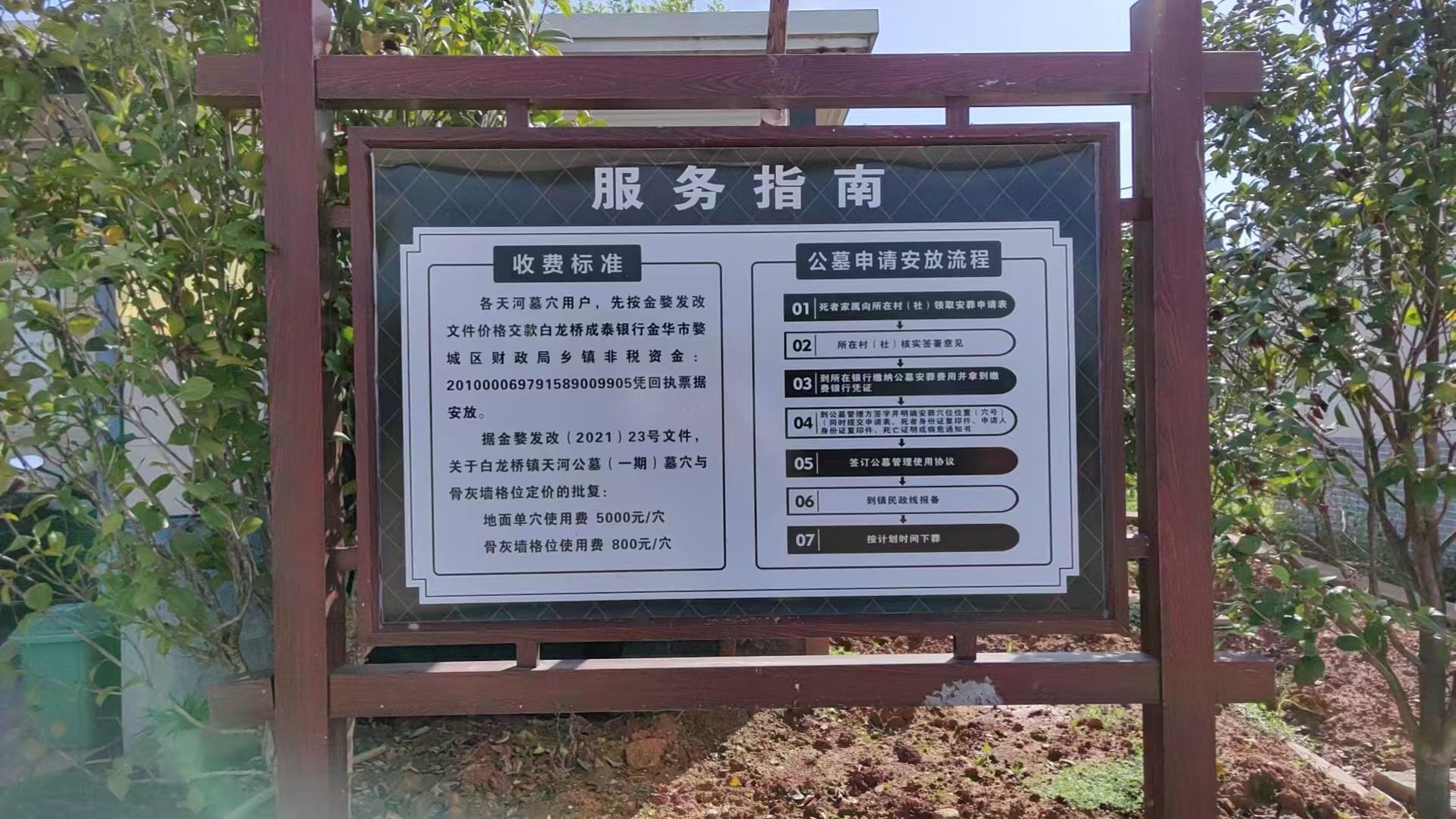金华市婺城区白龙桥镇天河公墓园区图片