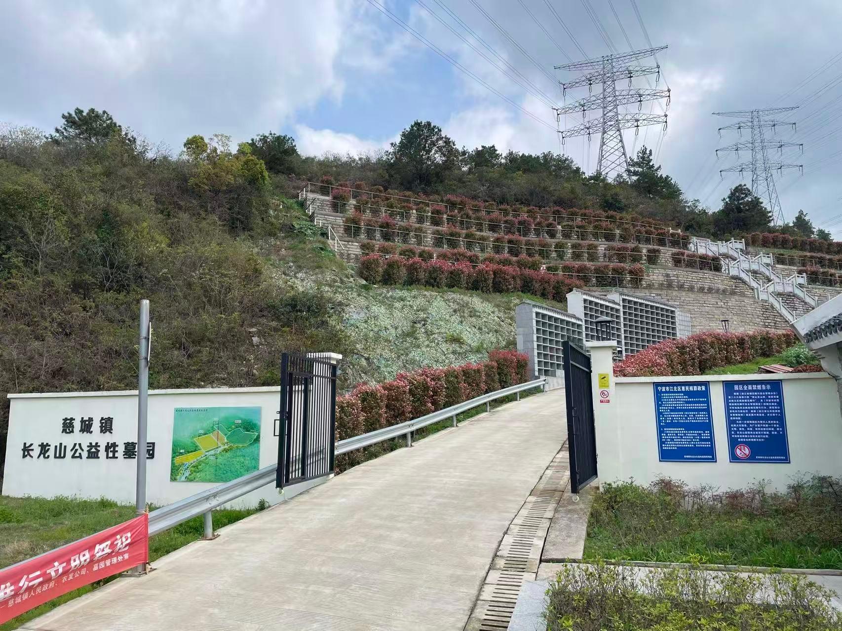 慈城镇长龙山公益性墓园