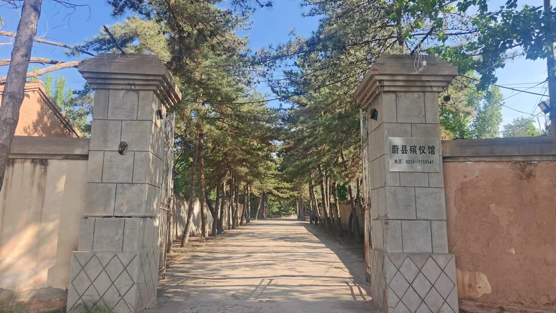 蔚县殡仪馆