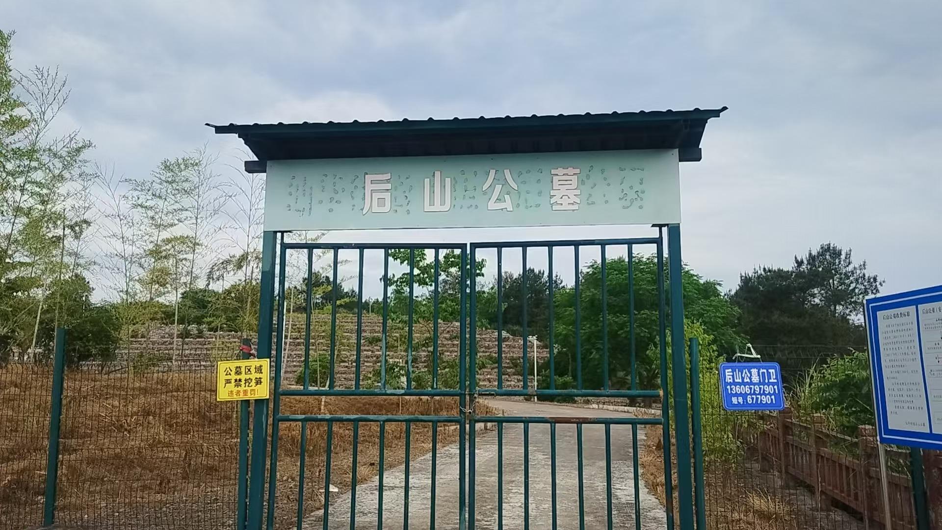 金华市浦江县仙华街道后山公墓