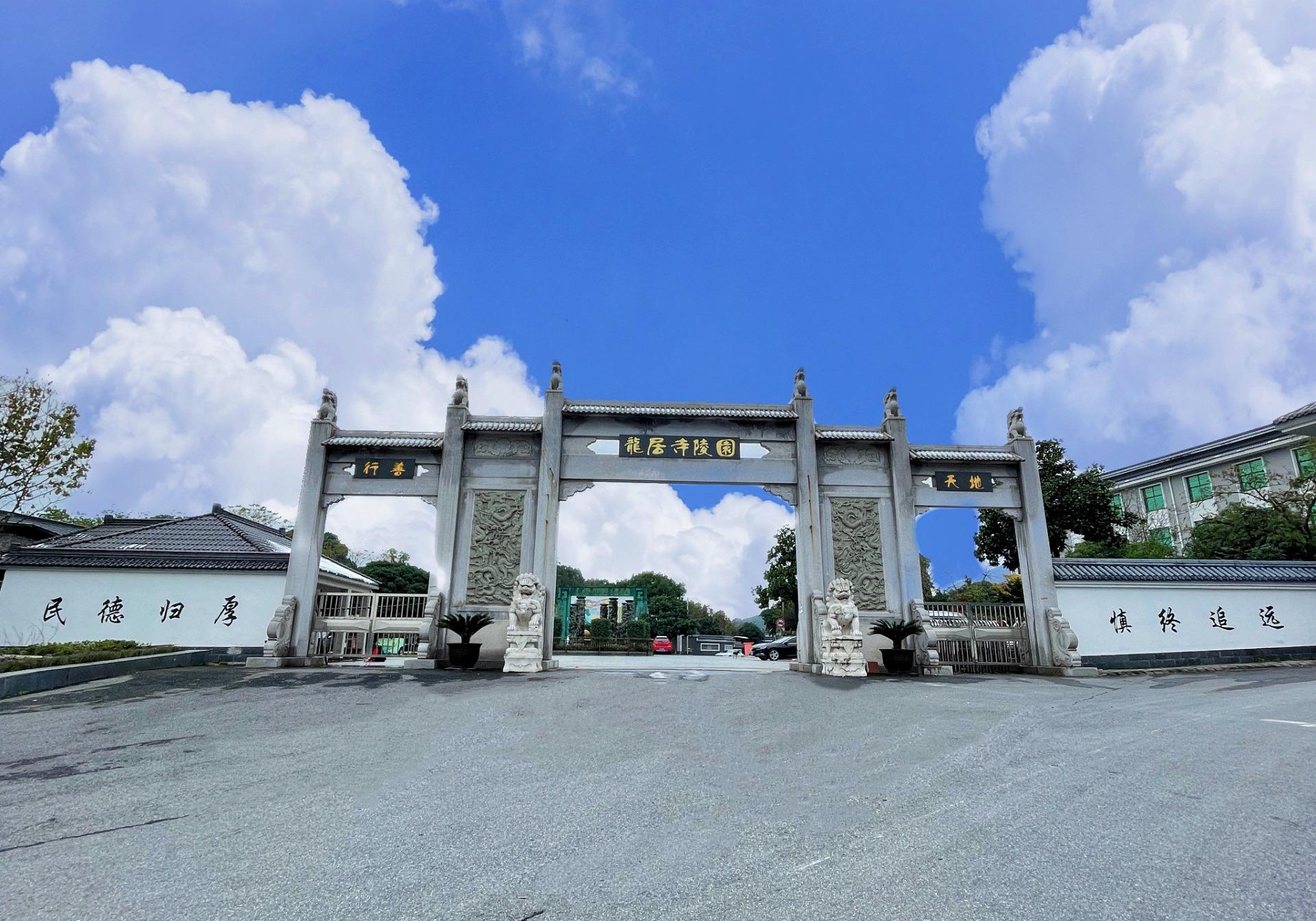 龙居寺墓园园区图片