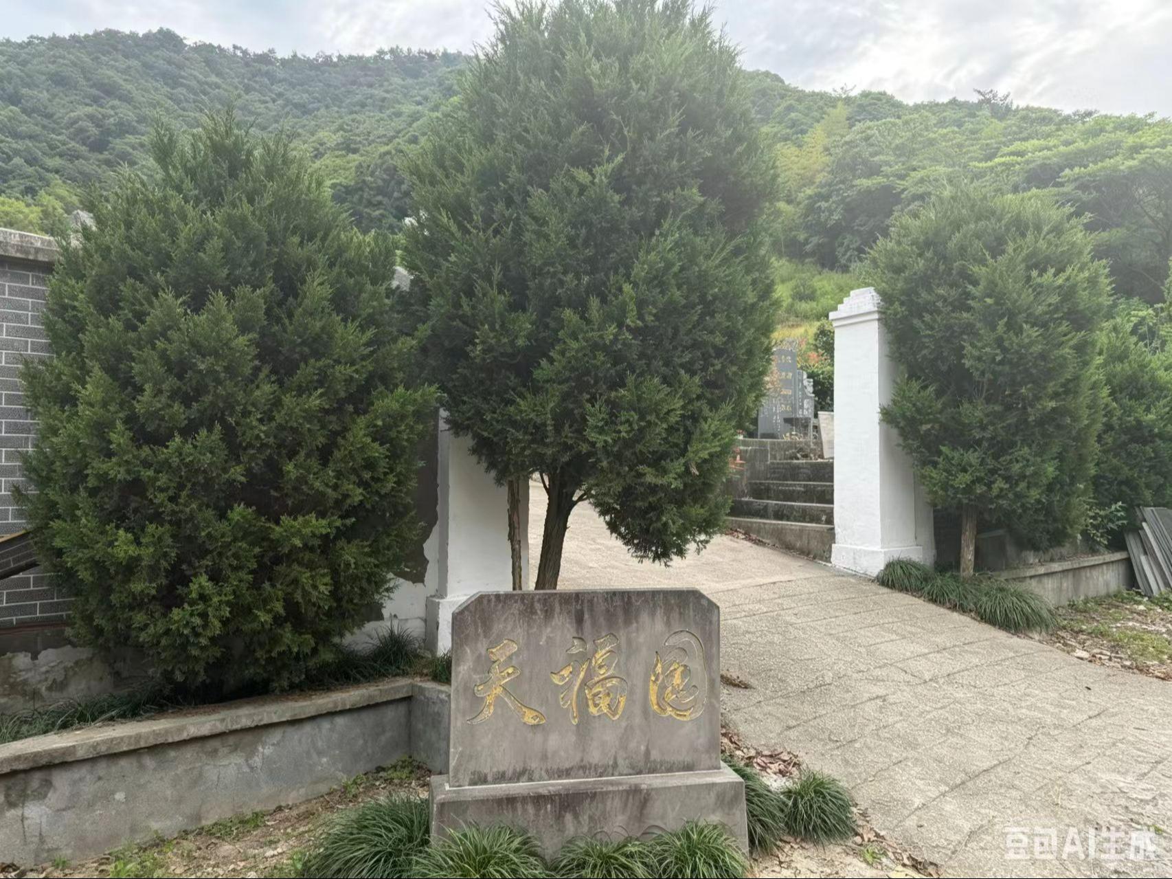 宁波市奉化区马岭墓园园区图片