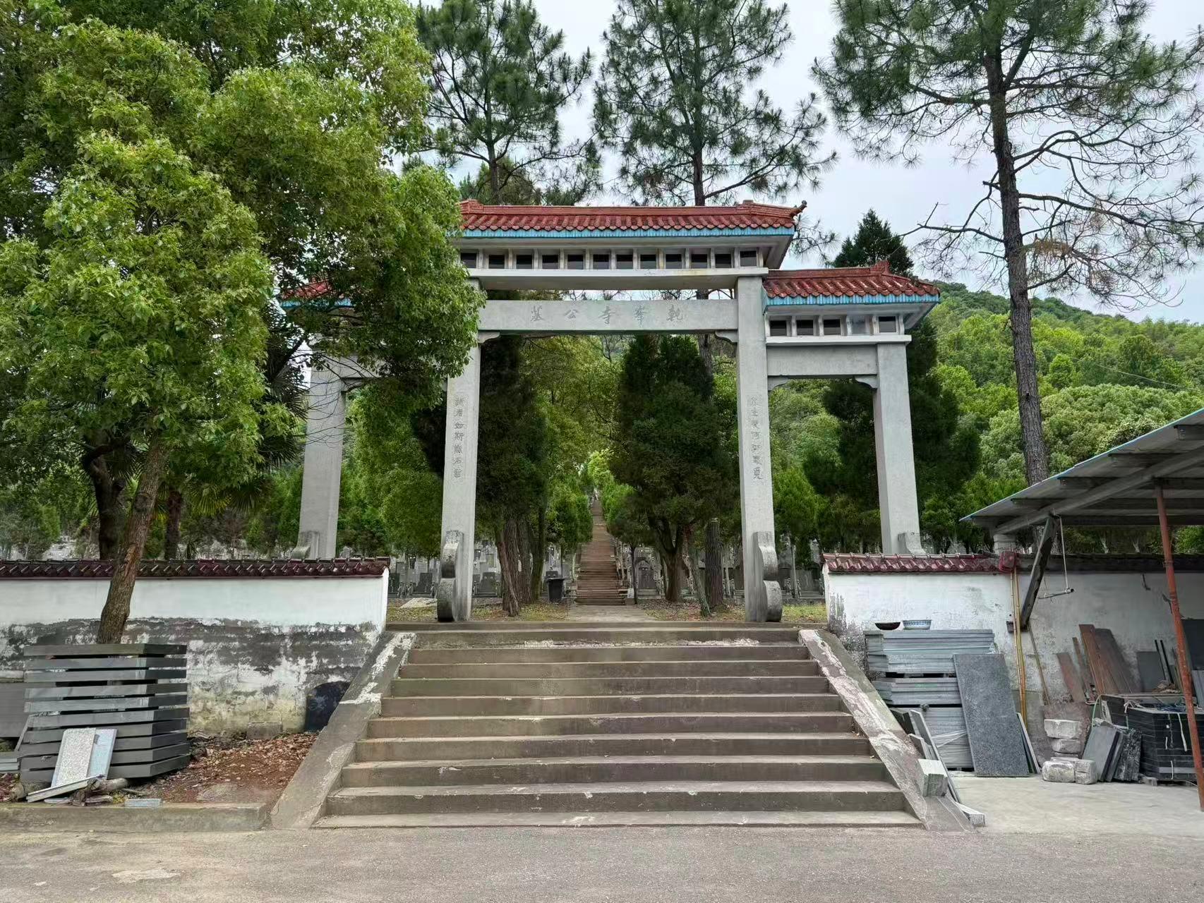 绍兴市柯桥区兰亭街道乾峰寺公墓园区图片
