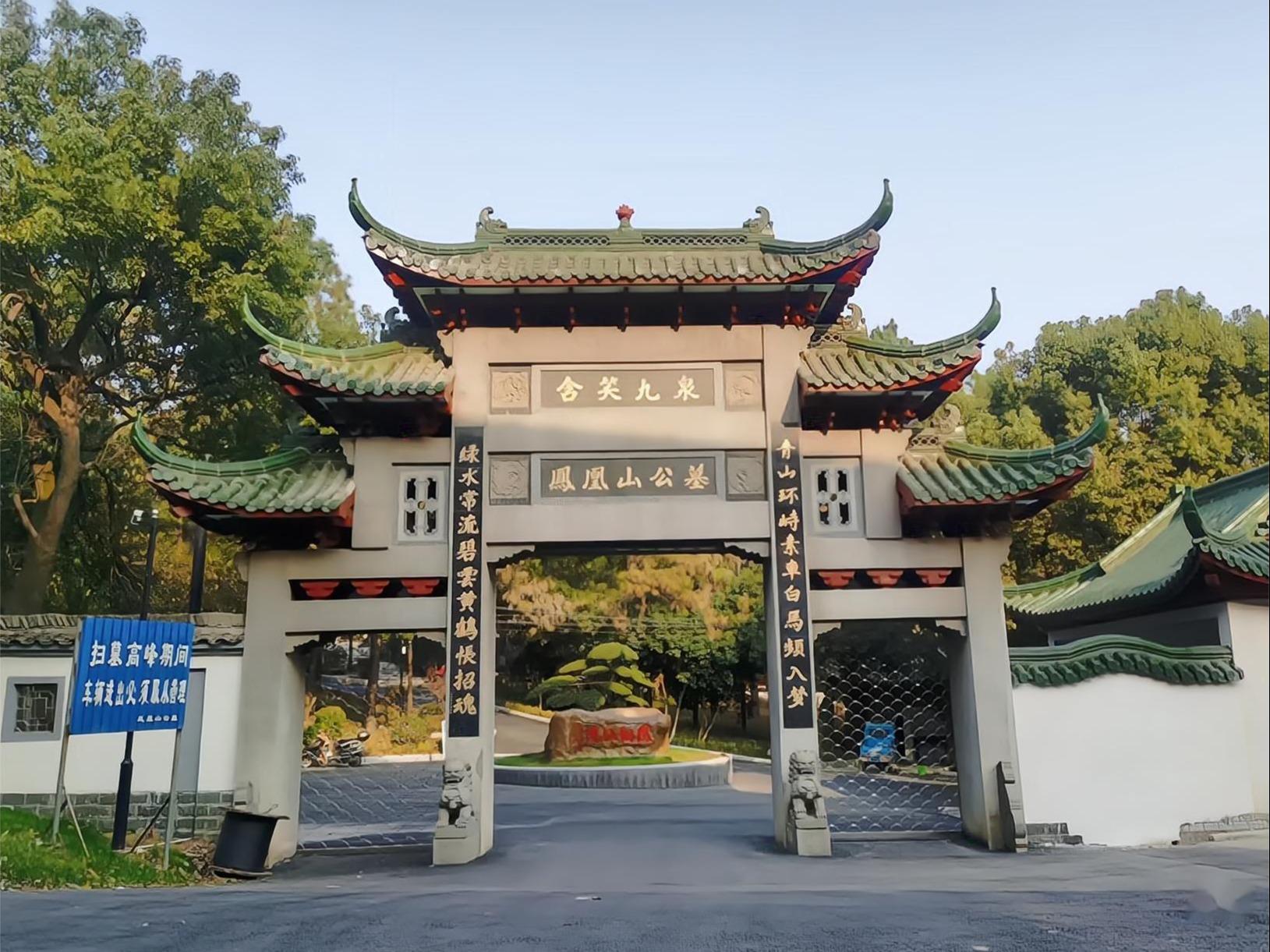 杭州余杭凤凰山公墓园区图片