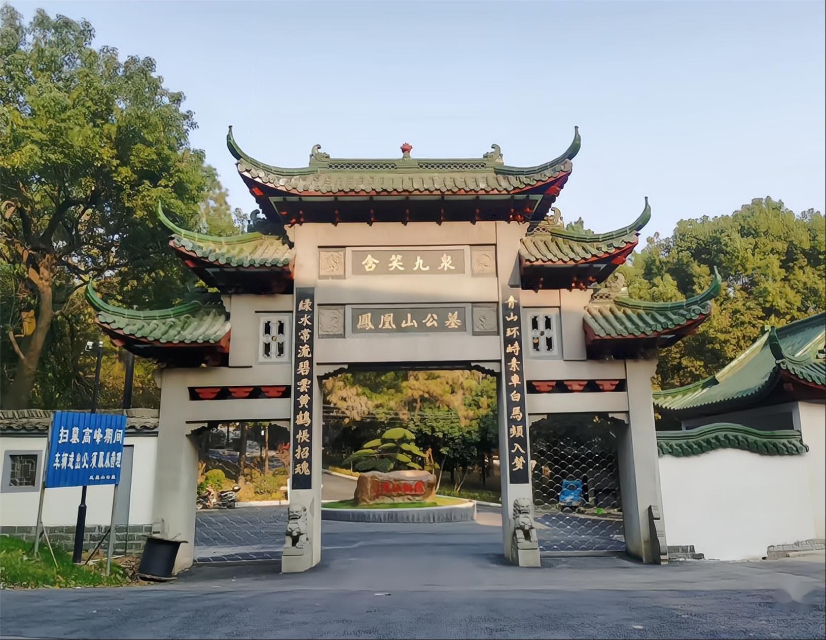 杭州余杭凤凰山公墓