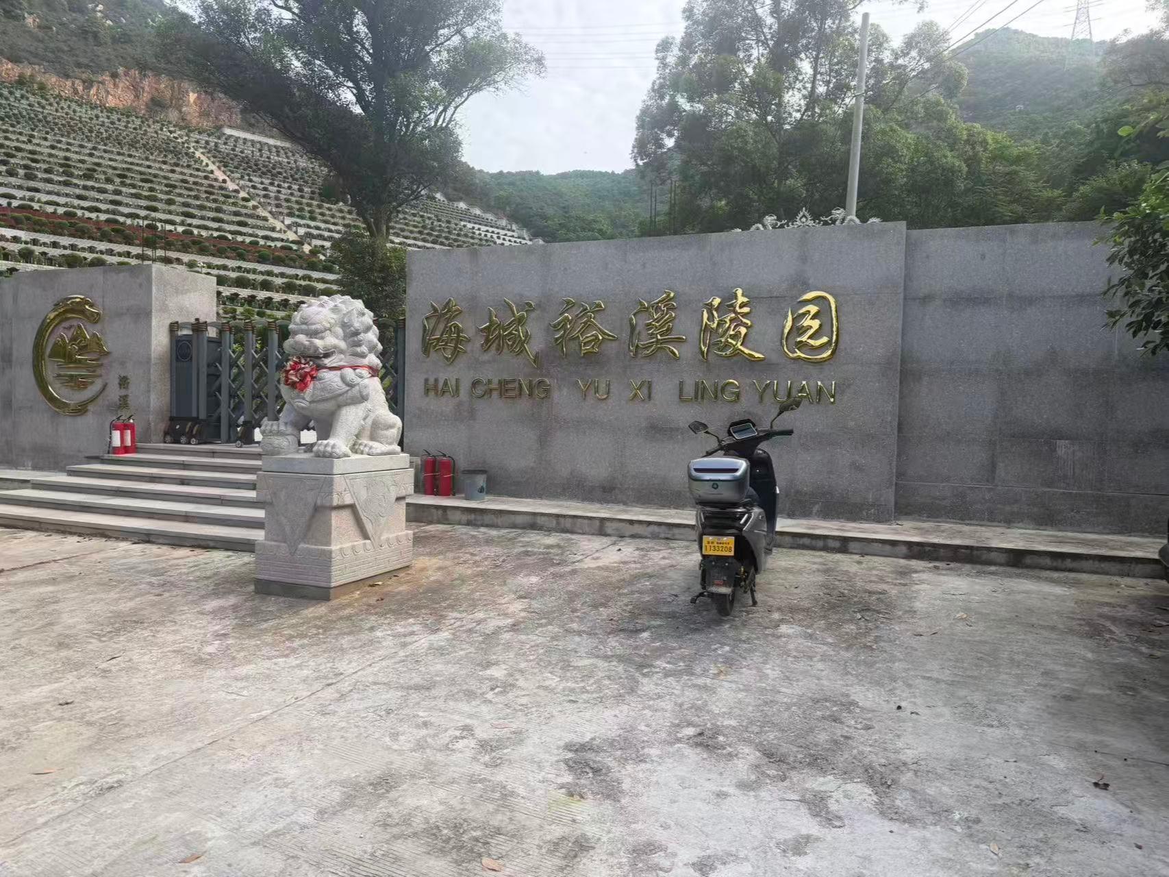 东溪公墓