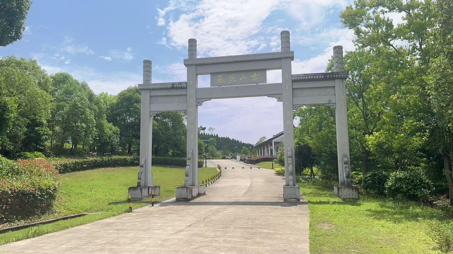 永康市古山镇生态陵园