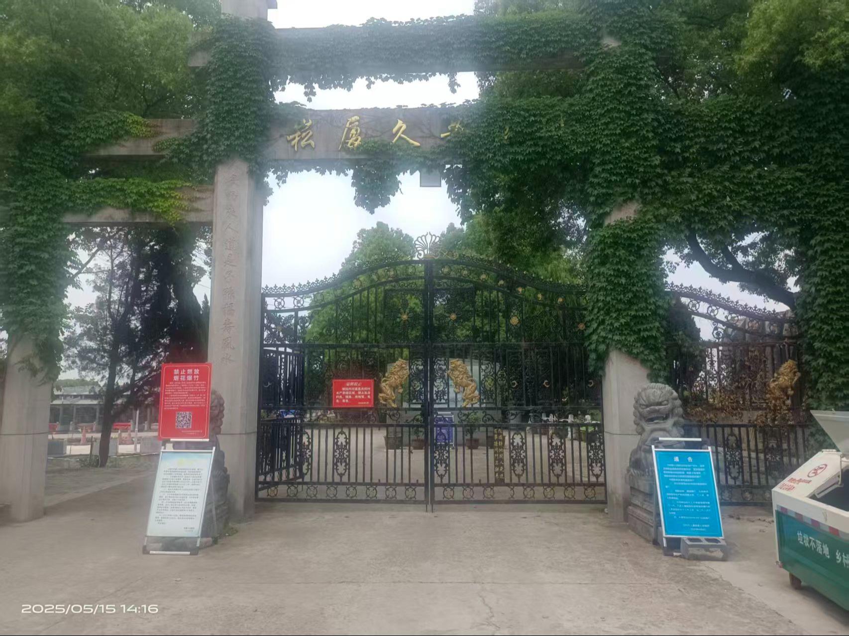 绍兴市上虞崧厦久安陵园园区图片