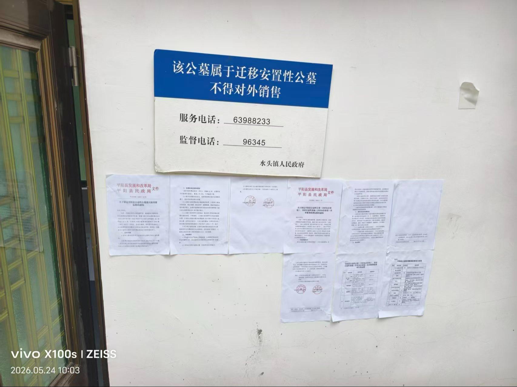 平阳县水头镇章岙村生态节地葬区园区图片
