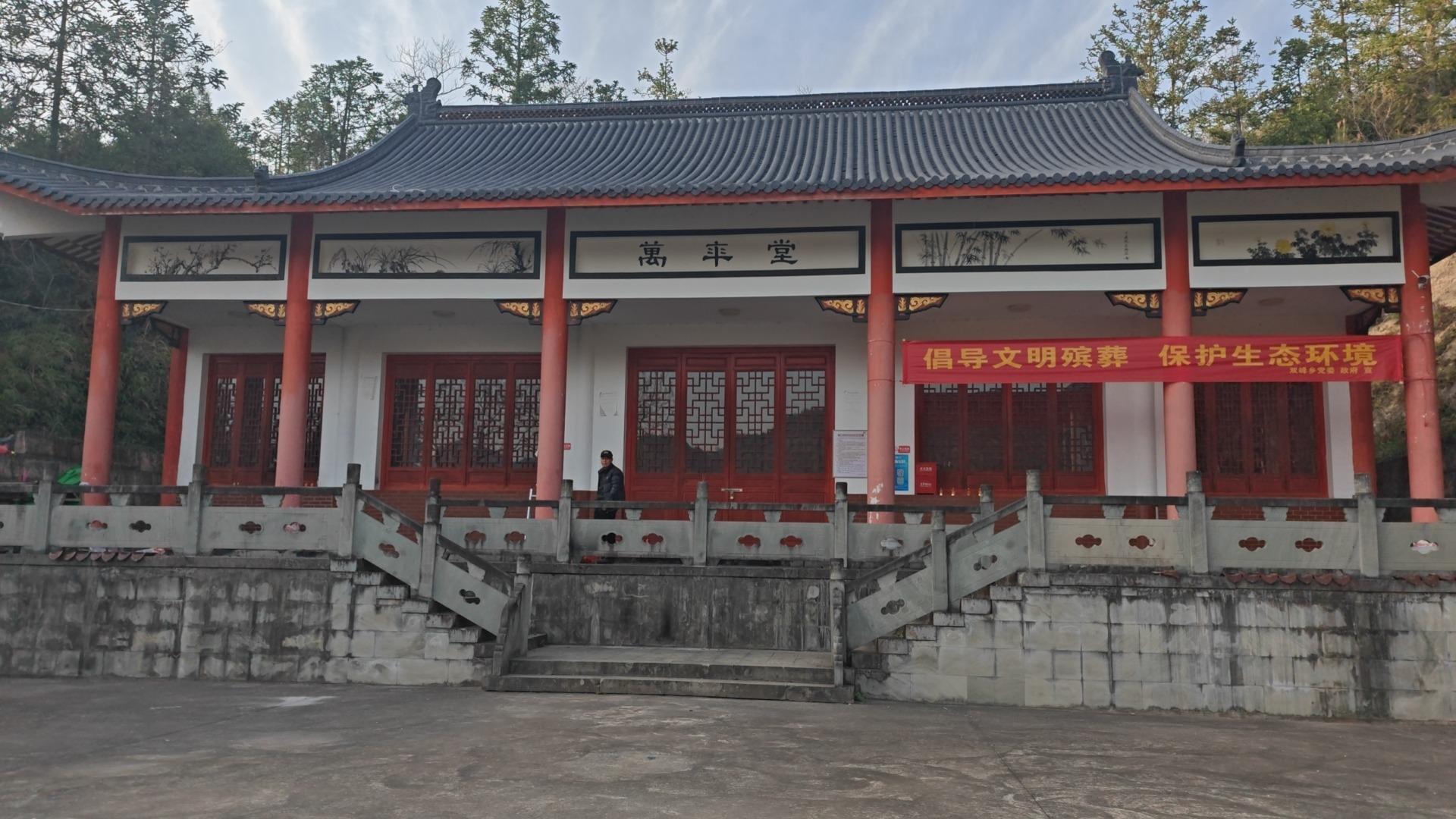 金华市磐安县双峰乡安息堂