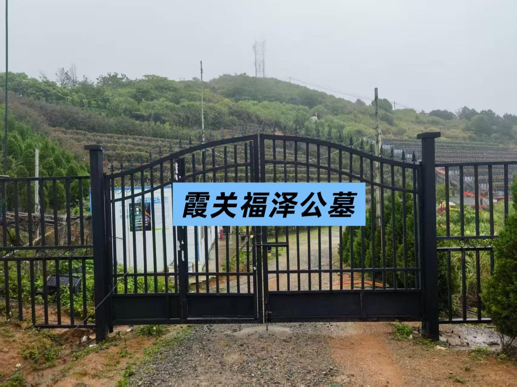 霞关镇福泽公益性公墓园区图片