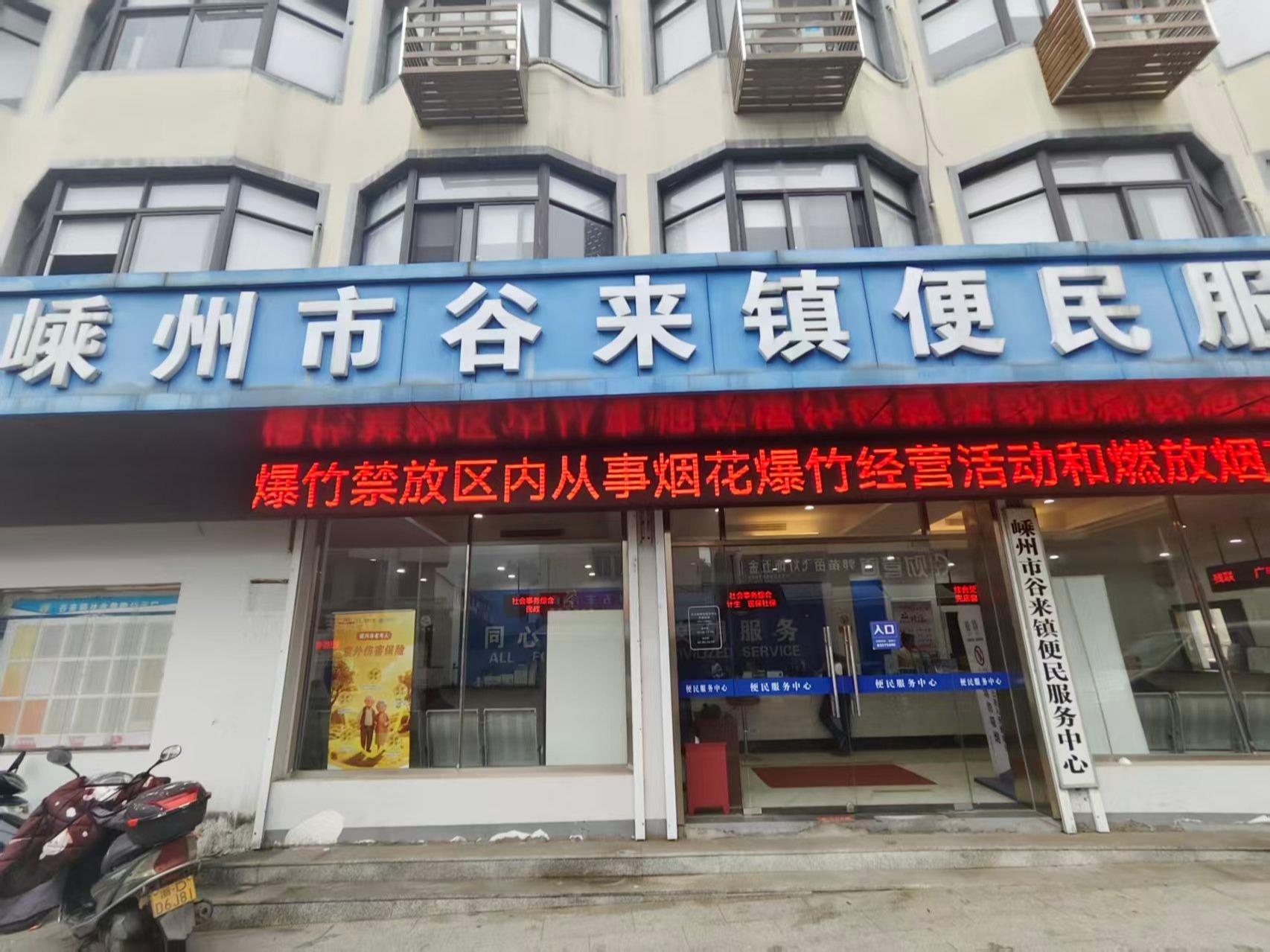 谷来镇中心公墓