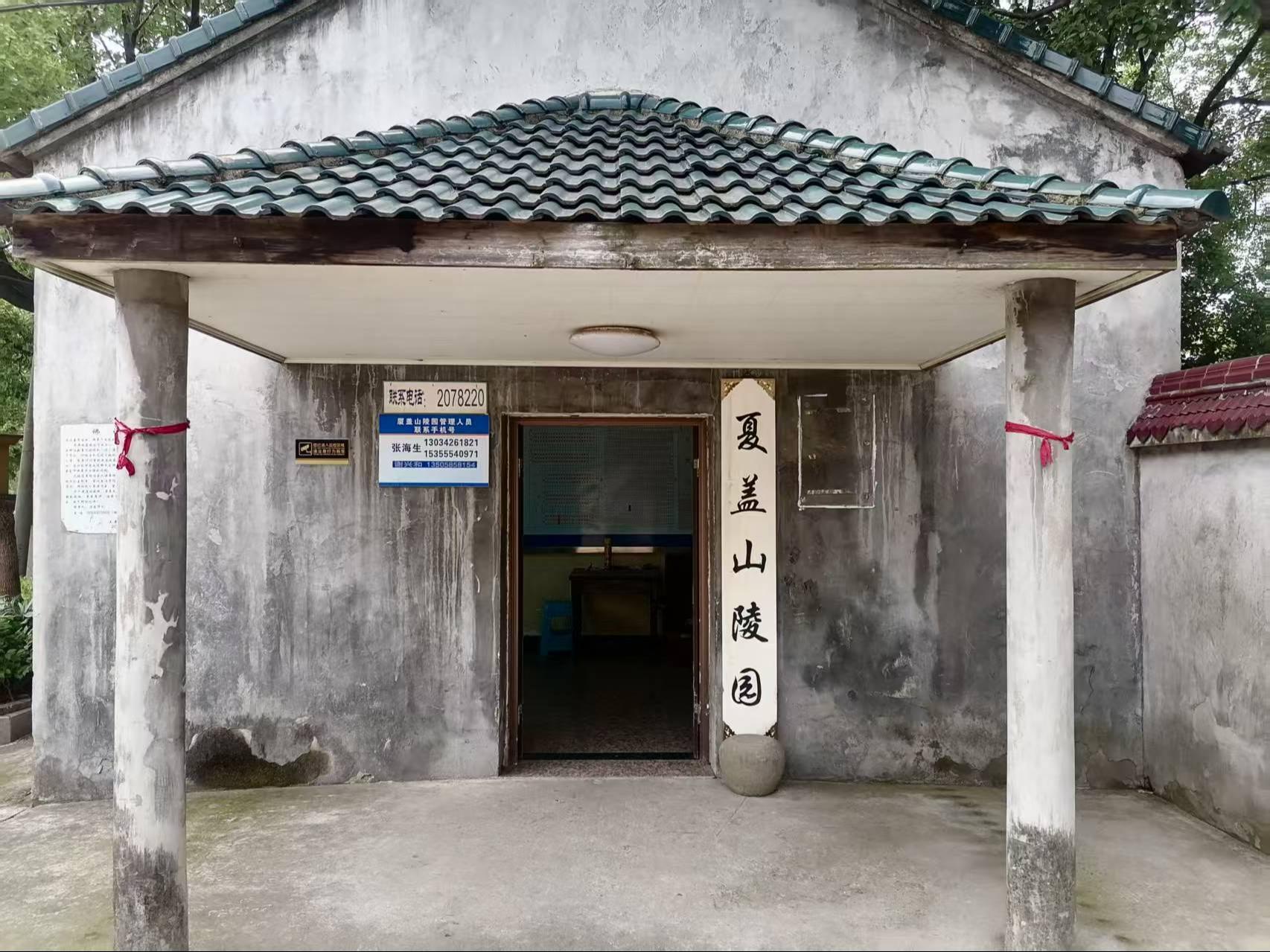 上虞区谢塘镇厦盖山陵园