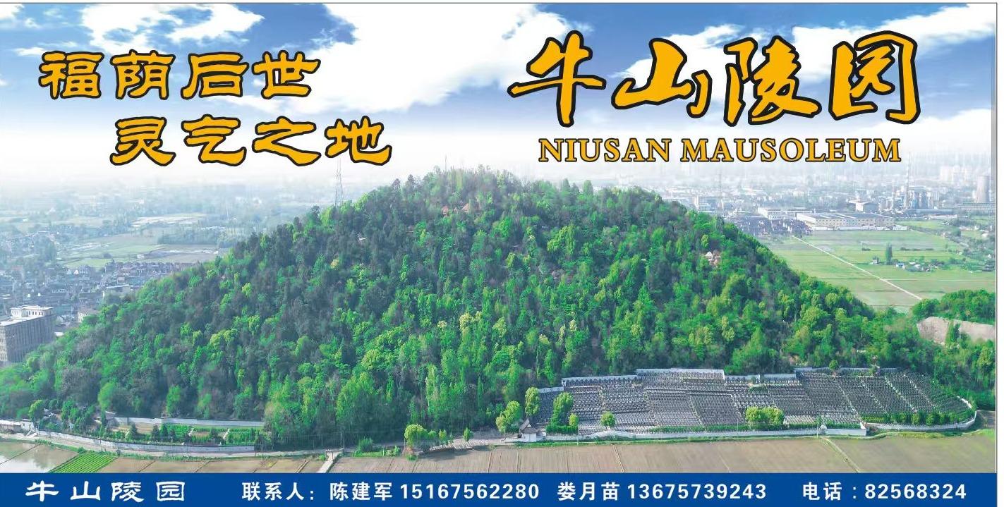 牛山陵园园区图片