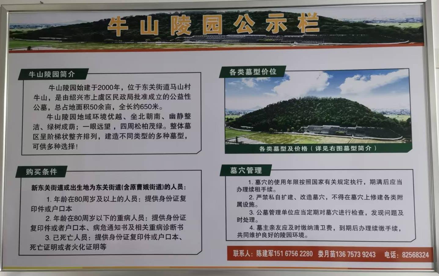牛山陵园园区图片