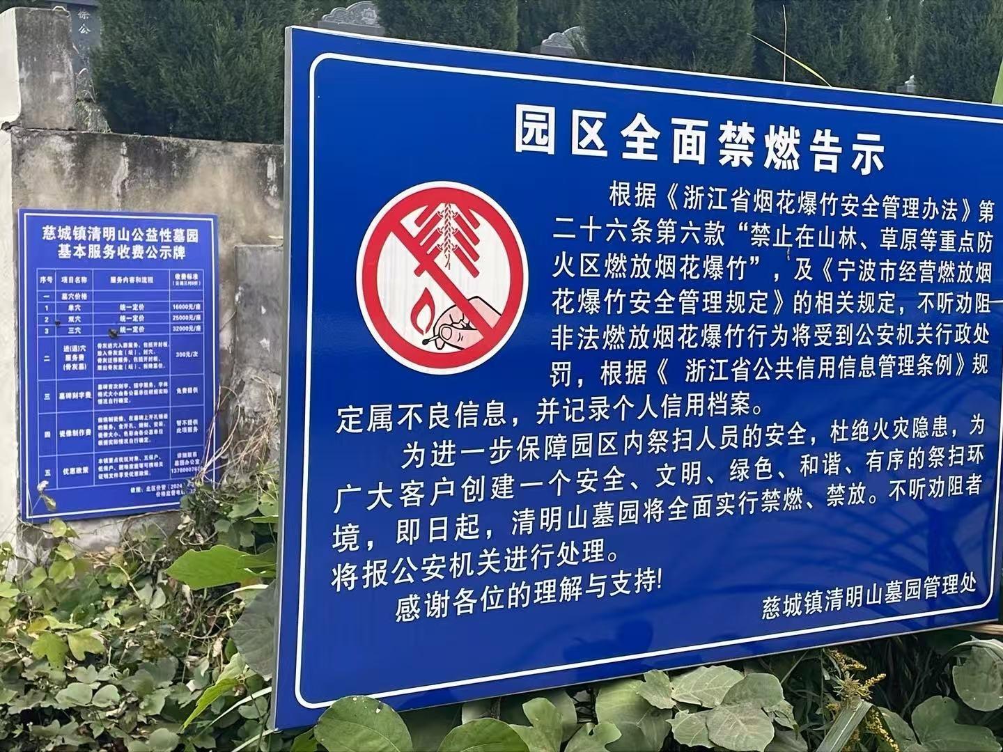 慈城镇清明山公益性墓园园区图片