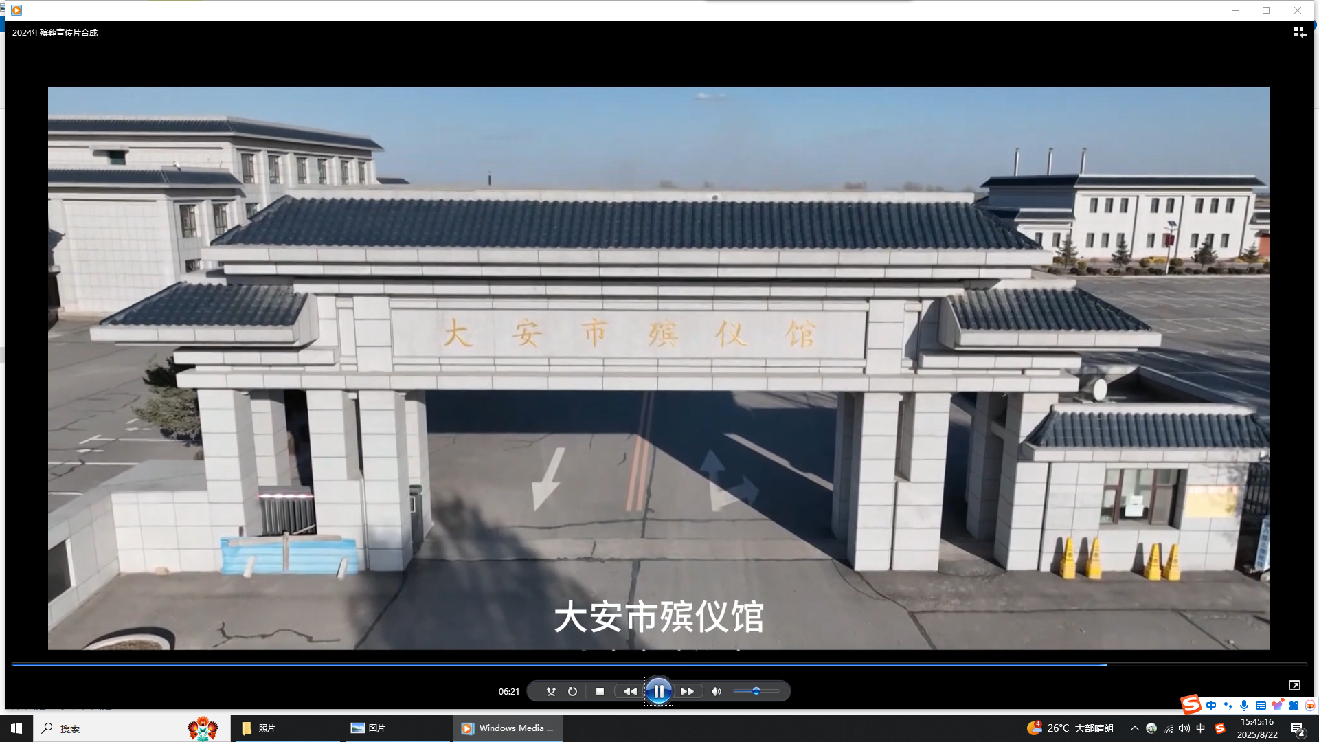 大安市殡葬管理所