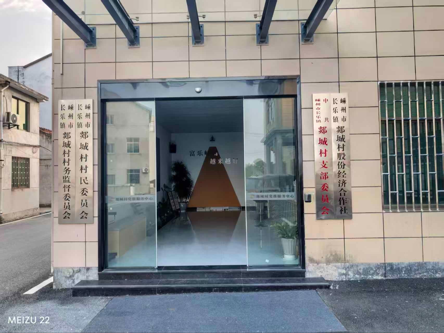 嵊州市长乐镇郯城村公墓