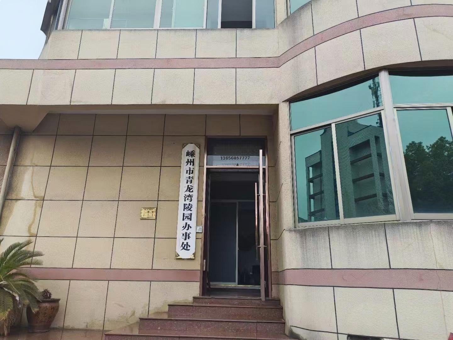 嵊州市青龙湾陵园