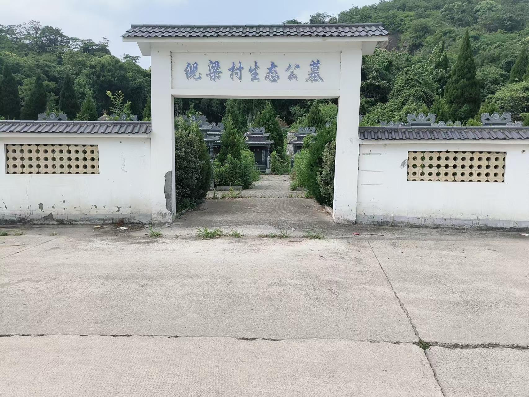 小越街道倪梁村陵园园区图片