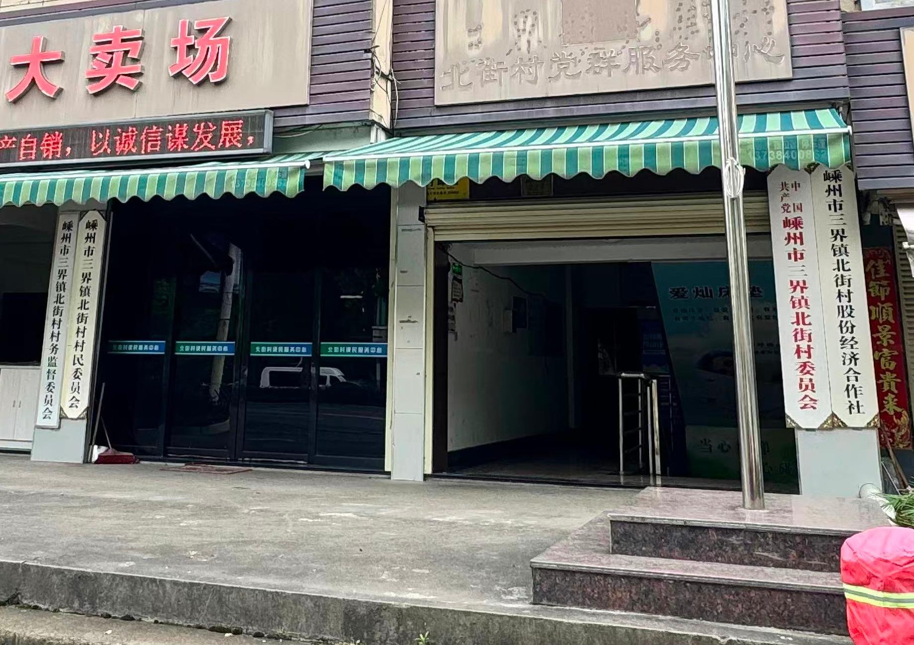 北街村公墓