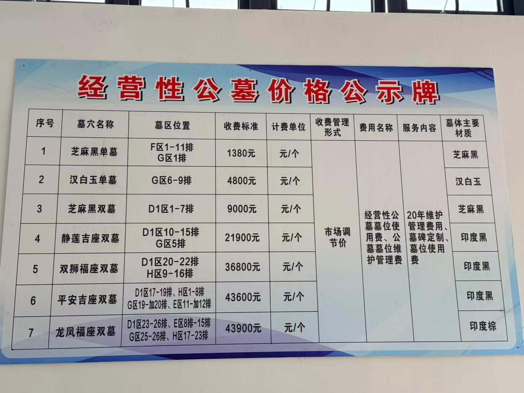 共青城市康安公墓园区图片