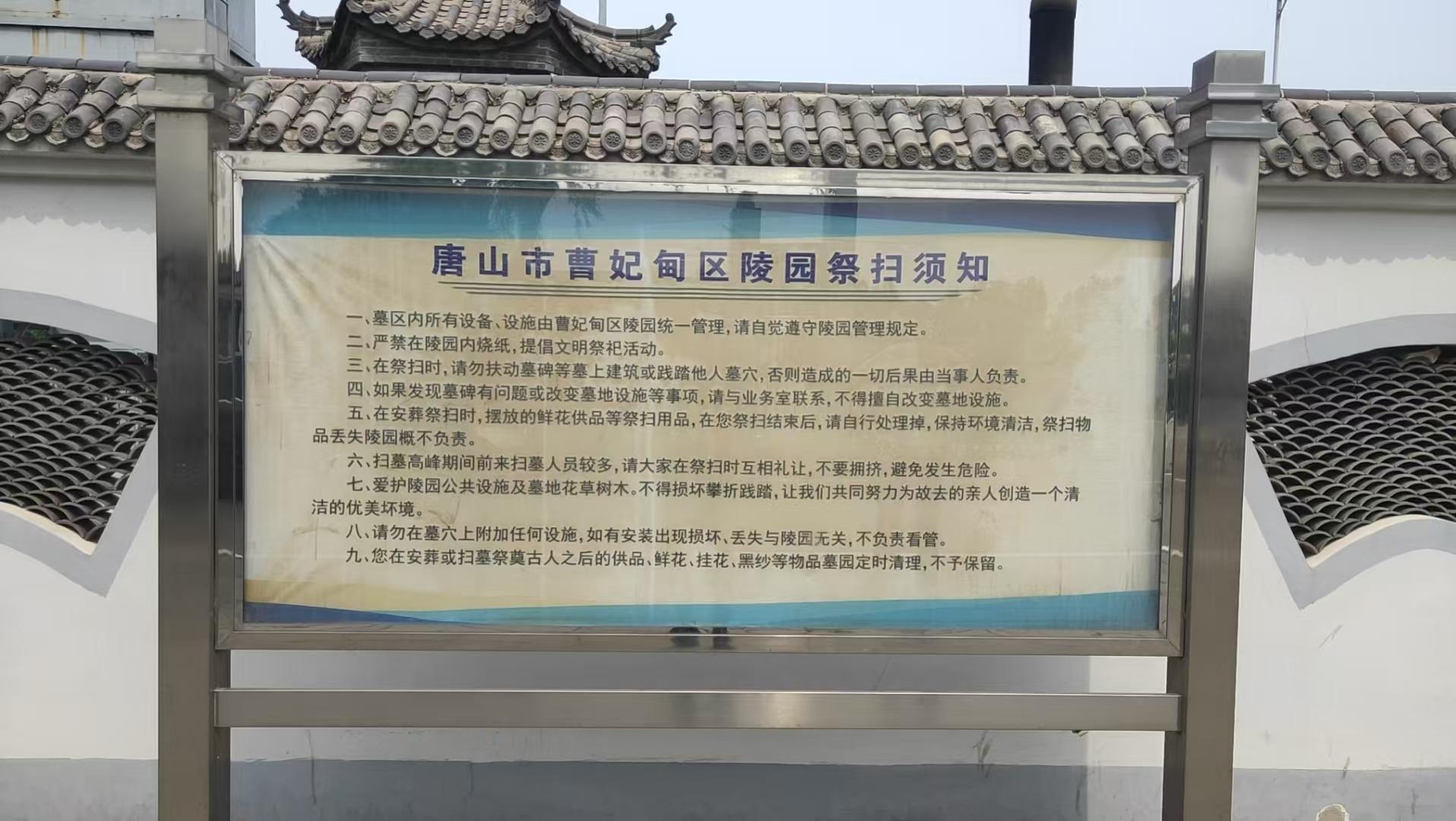 唐山市曹妃甸区陵园园区图片