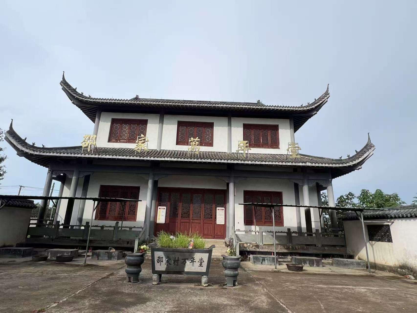 兰溪市游埠镇邵家村万年堂