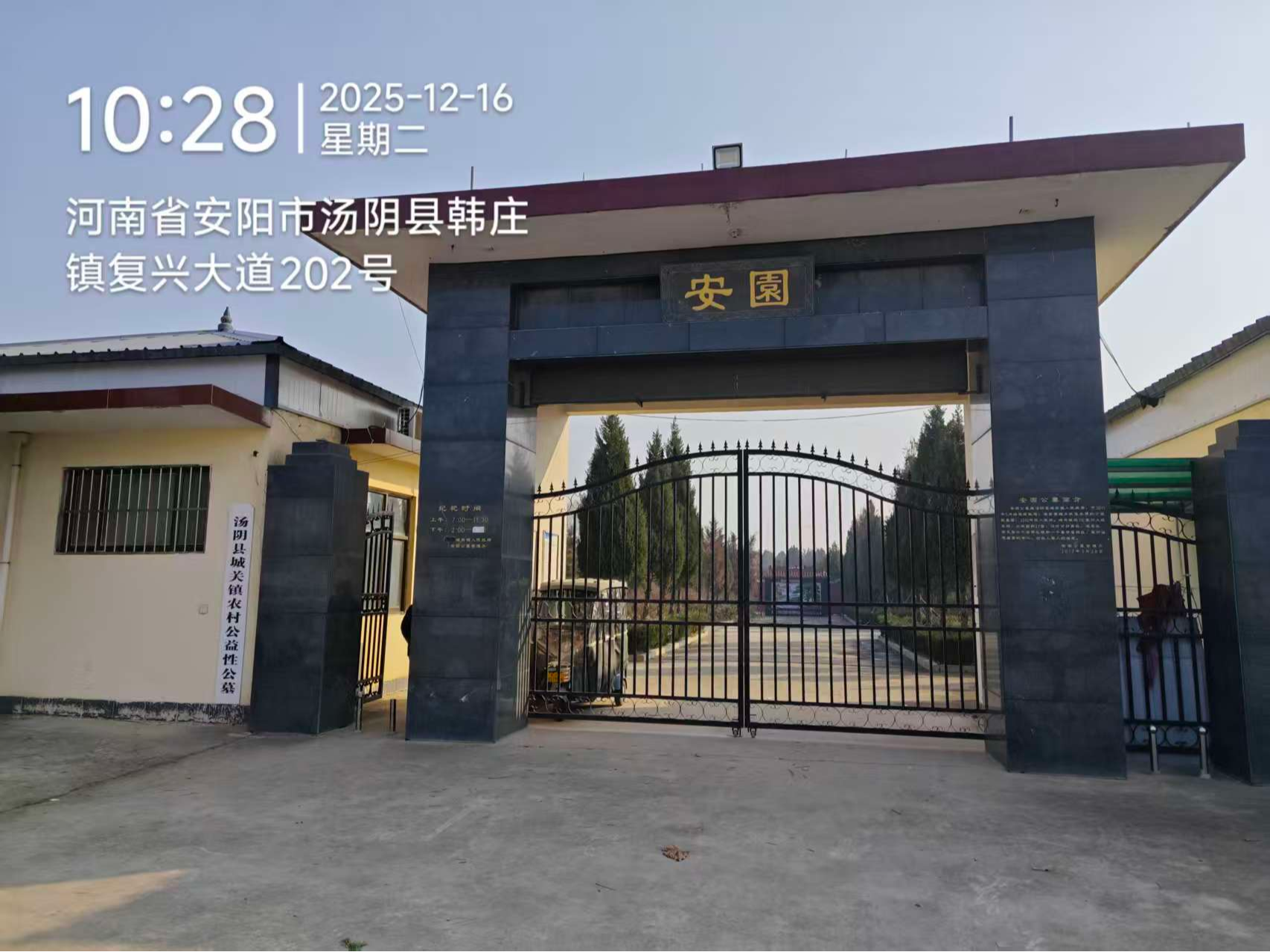 汤阴县城关镇公益性公墓