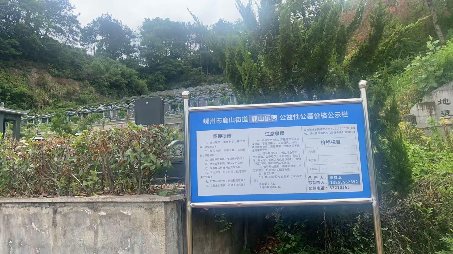 嵊州市鹿山街道鹿山乐园公墓园区图片