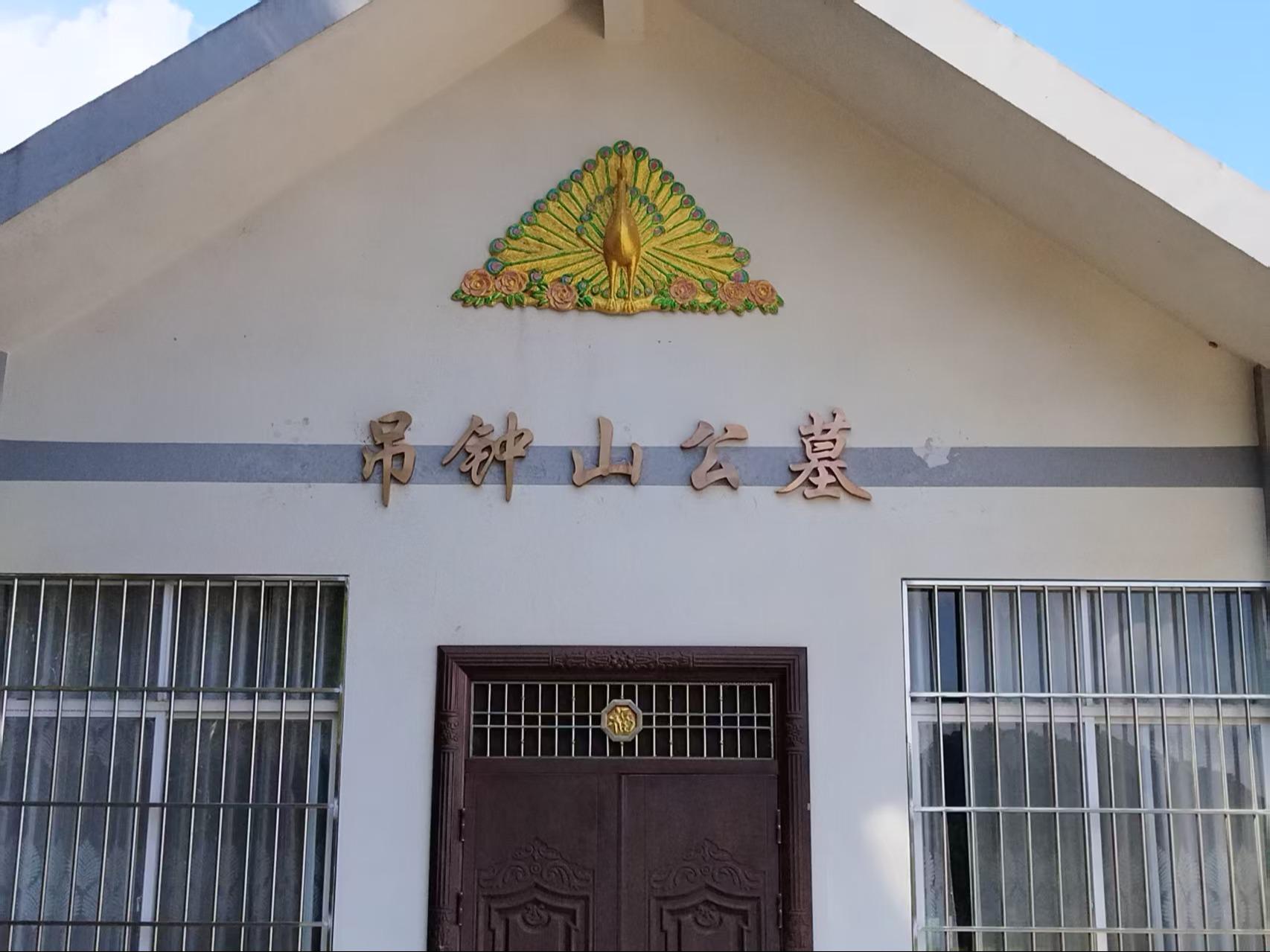 景谷县吊钟山公墓园区图片