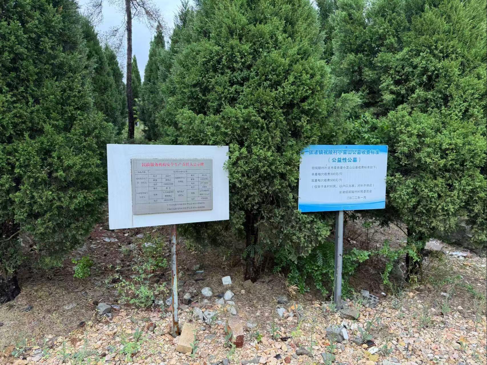 宜兴市张渚镇祝陵村小雷山公墓园区图片