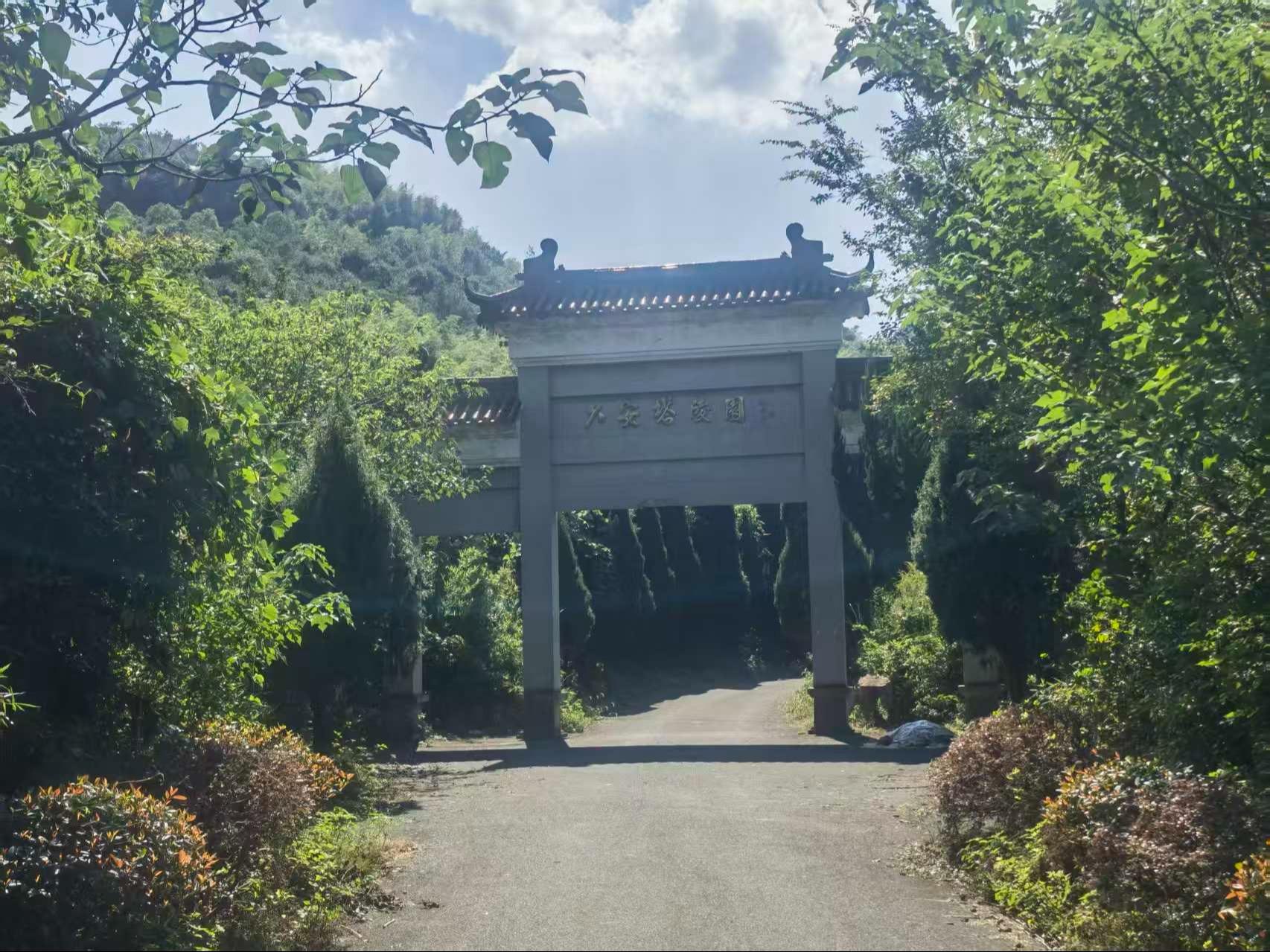 久安公墓