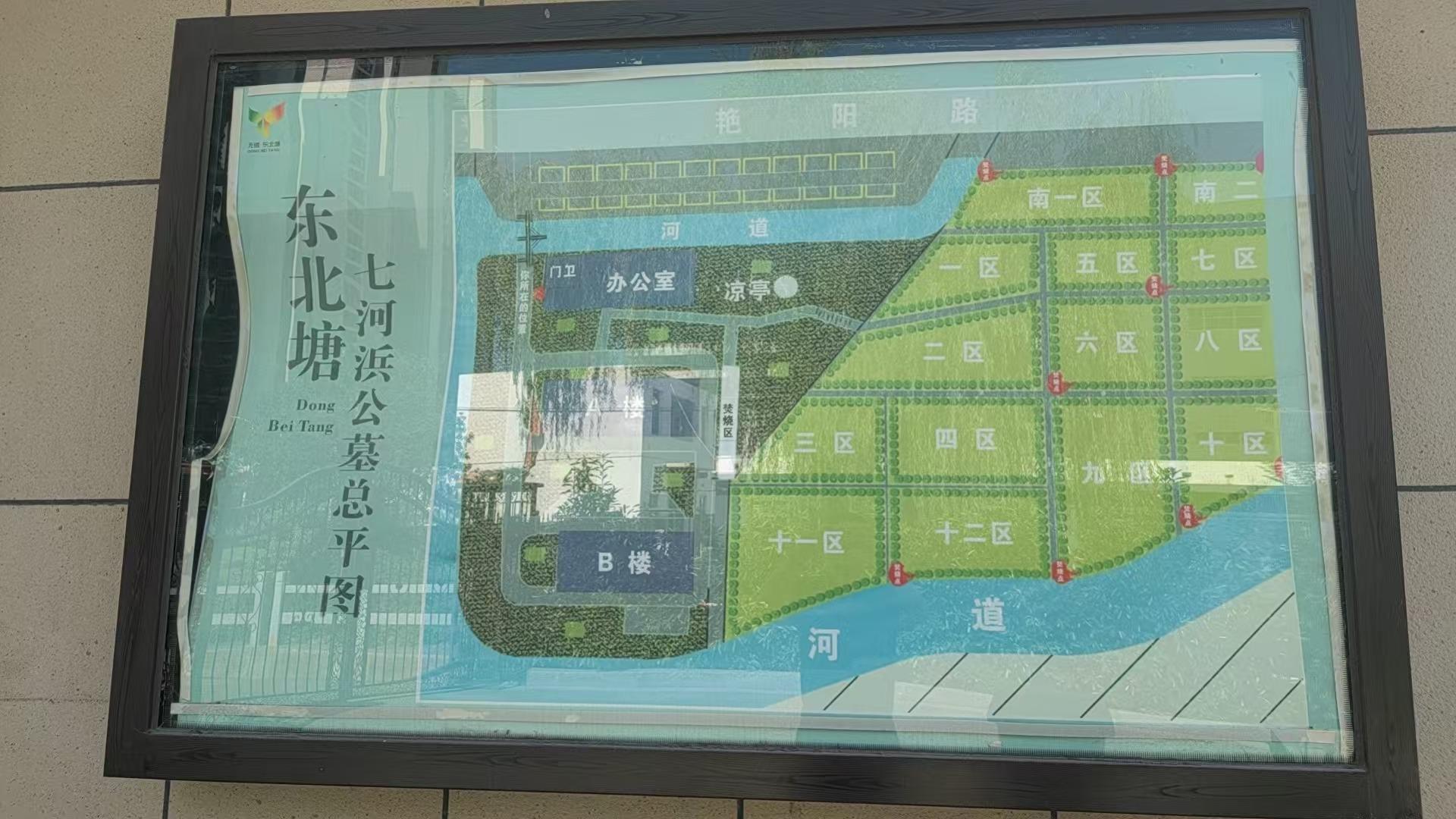 东北塘七河浜（安息堂）公墓