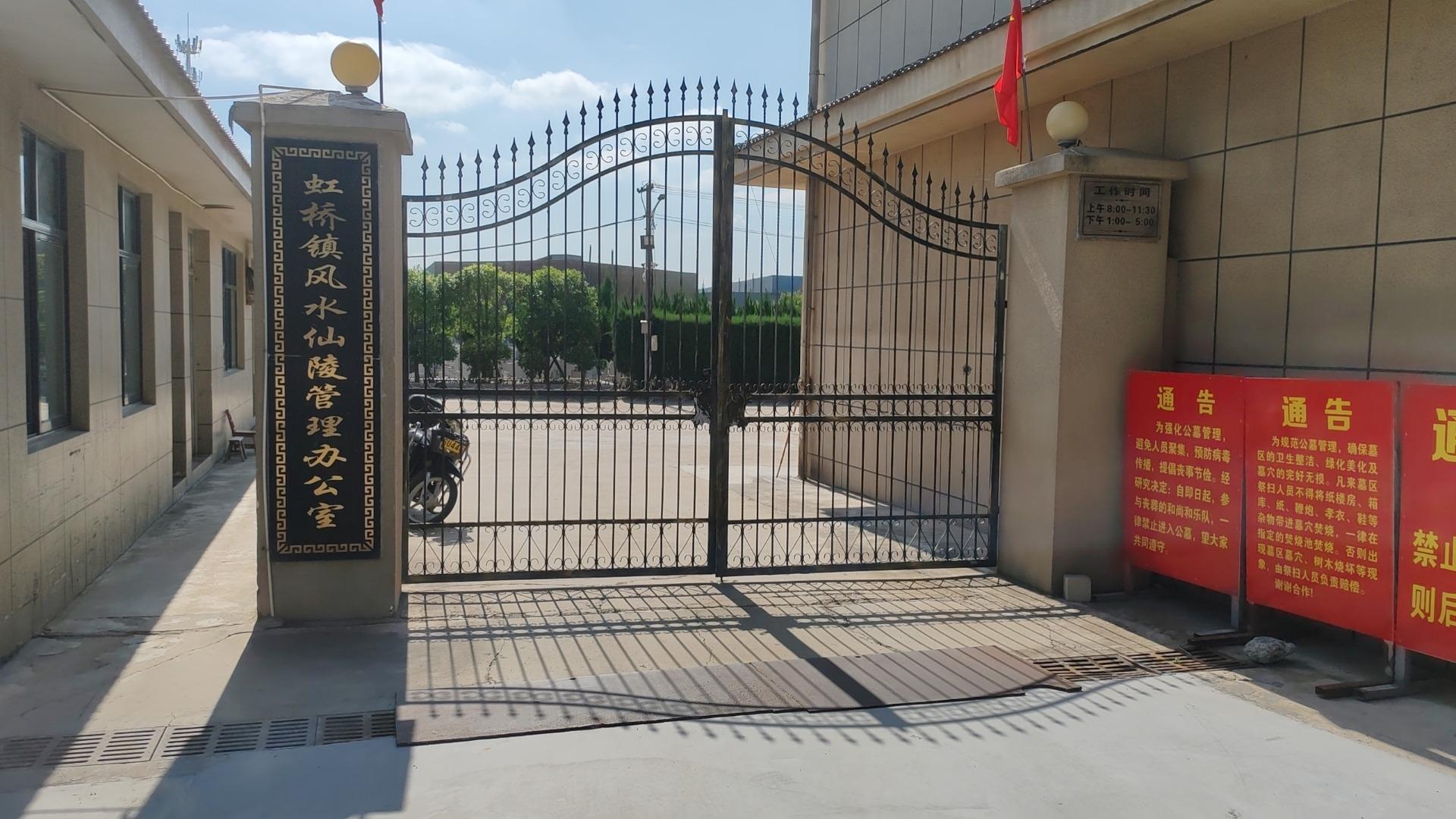 风水仙陵墓区
