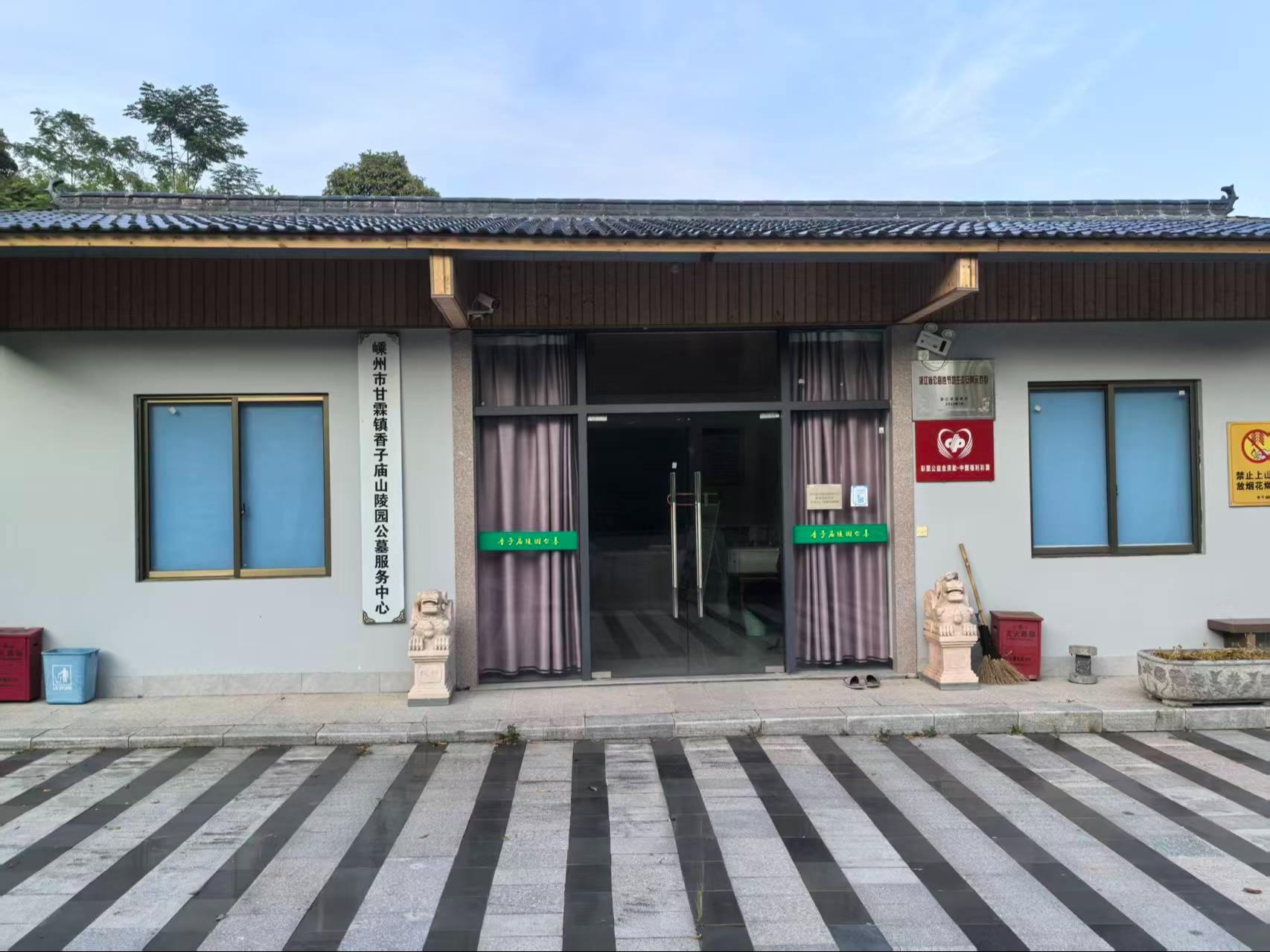 嵊州市甘霖镇香子庙山陵园公墓