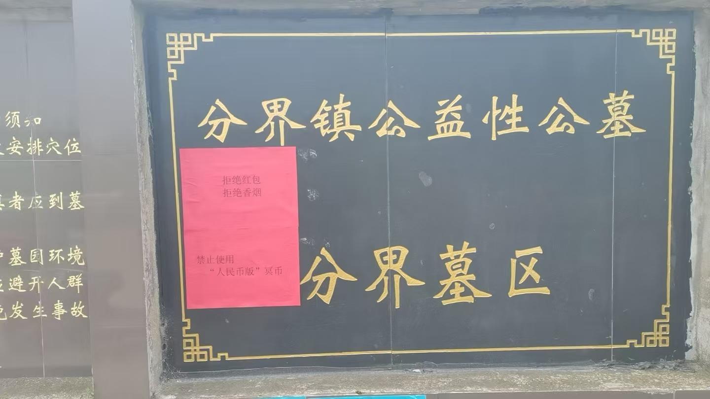 泰兴市分界镇公益性公墓分界墓区园区图片