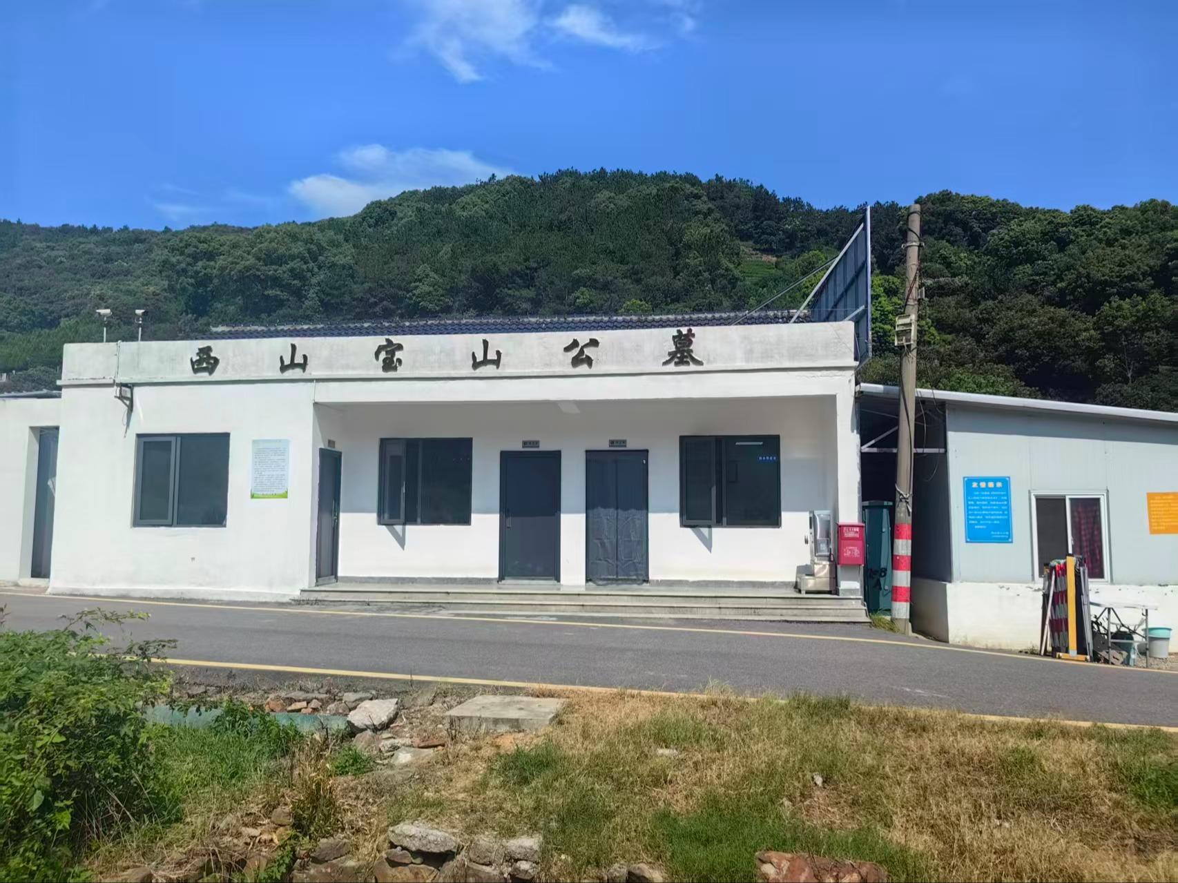 苏州市吴中区金庭镇人民政府宝山公墓
