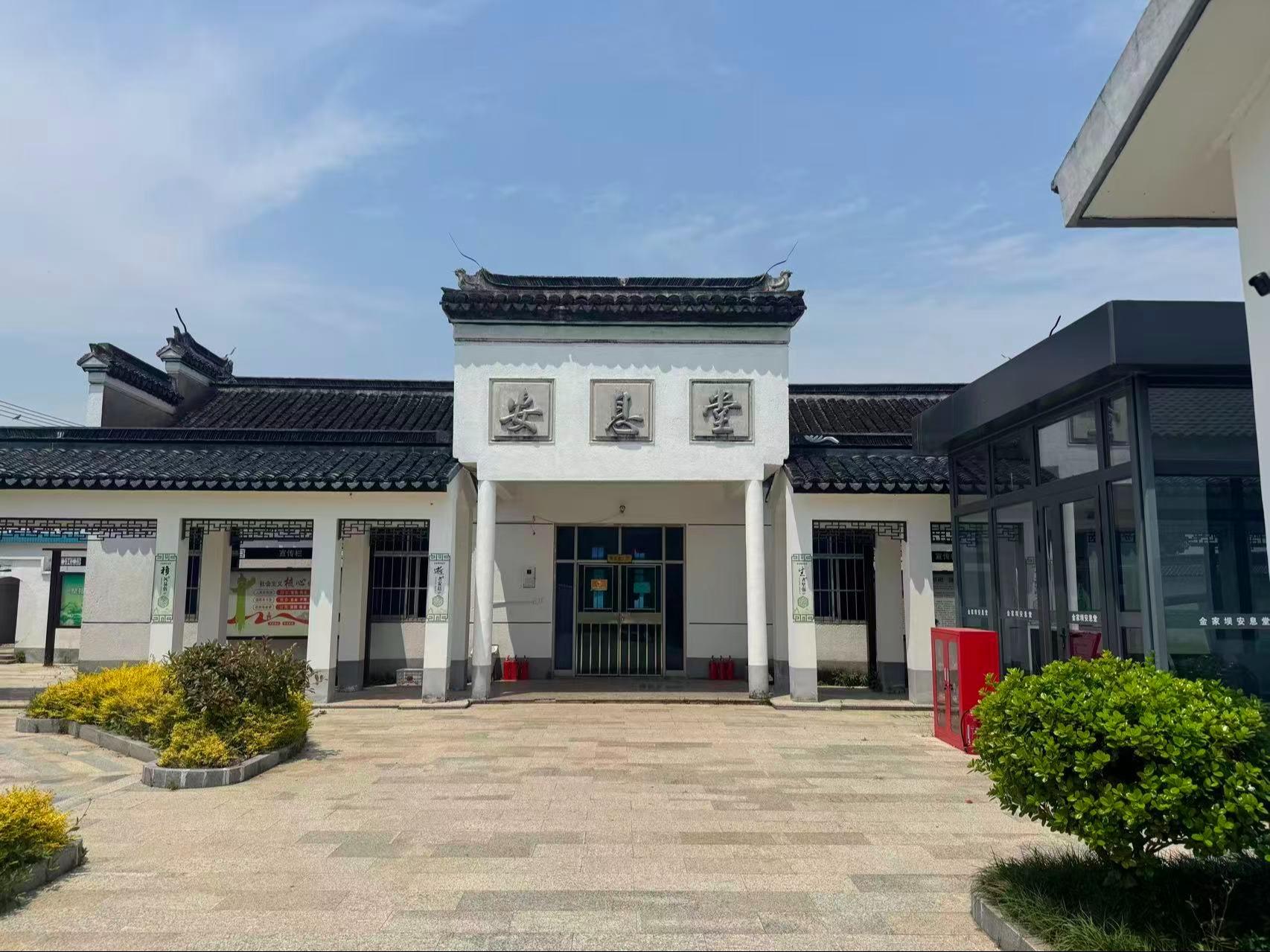 金家坝安息堂
