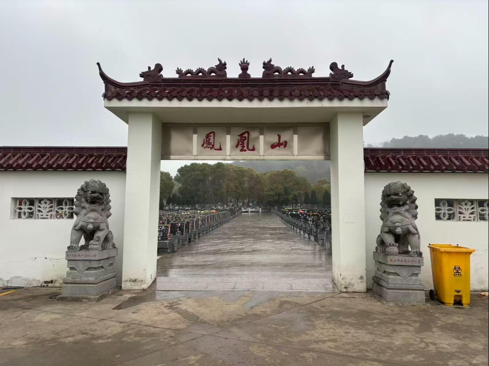 镇江经开区丁卯街道横山凹公墓园区图片