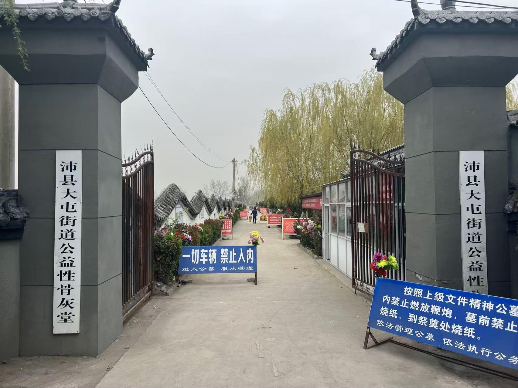 沛县大屯街道（刘寨）镇级公益性公墓