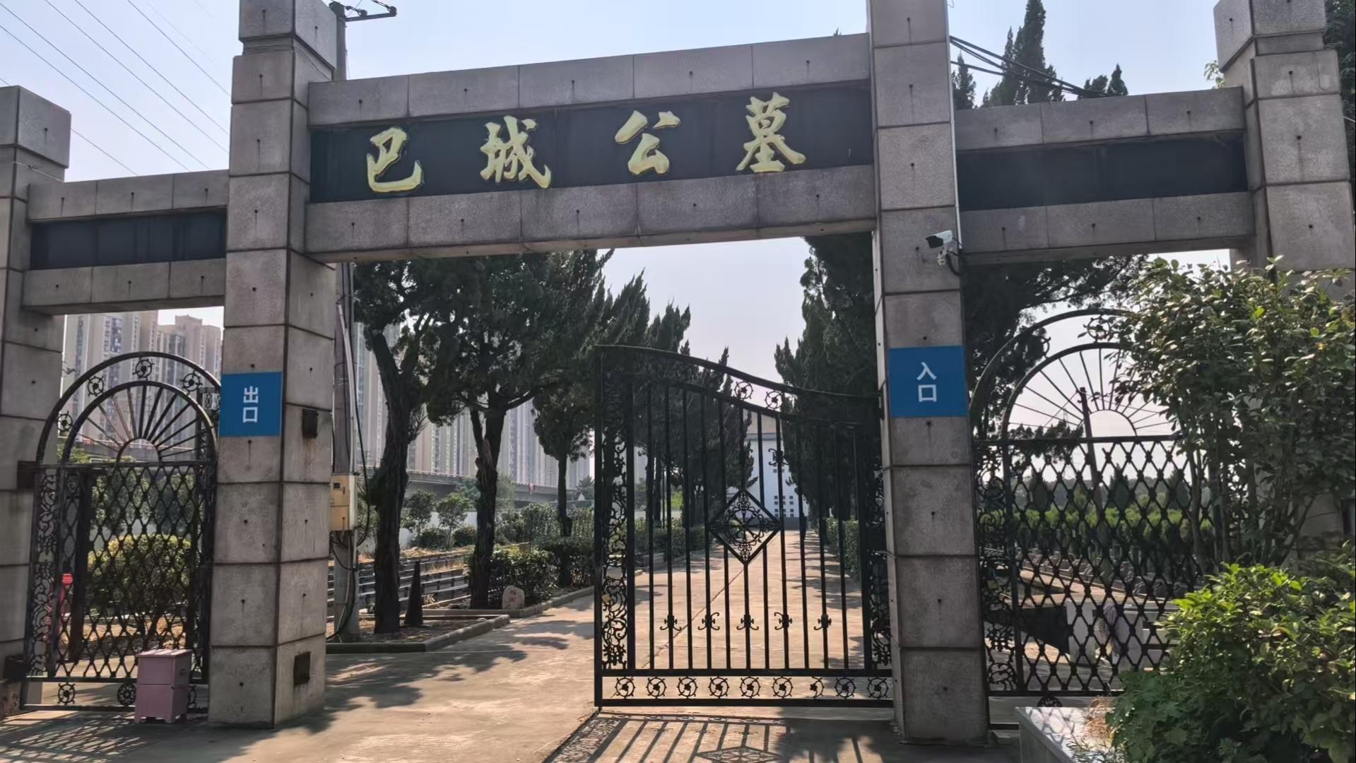 昆山市巴城公墓