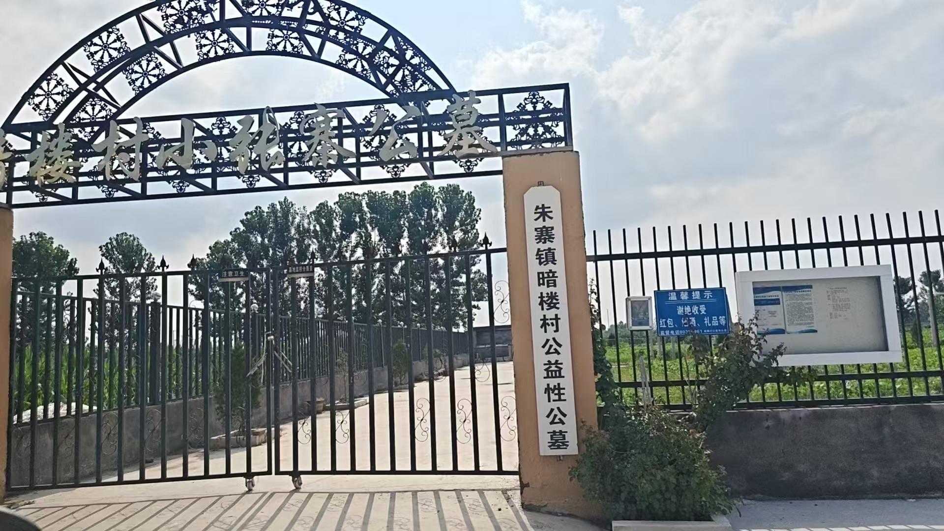 小张寨公墓