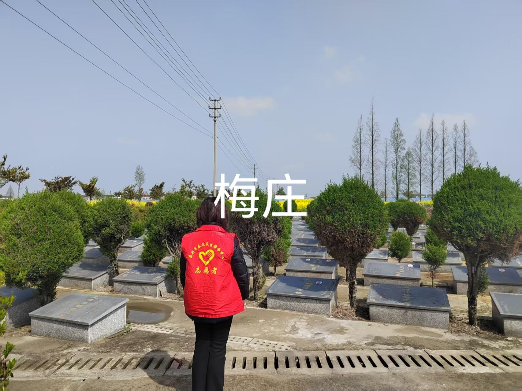 泰兴市新街镇梅家庄村公益性公墓