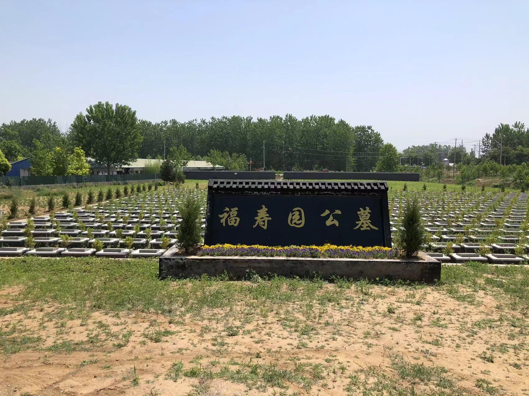 邳州市戴圩街道福寿园公益性公墓