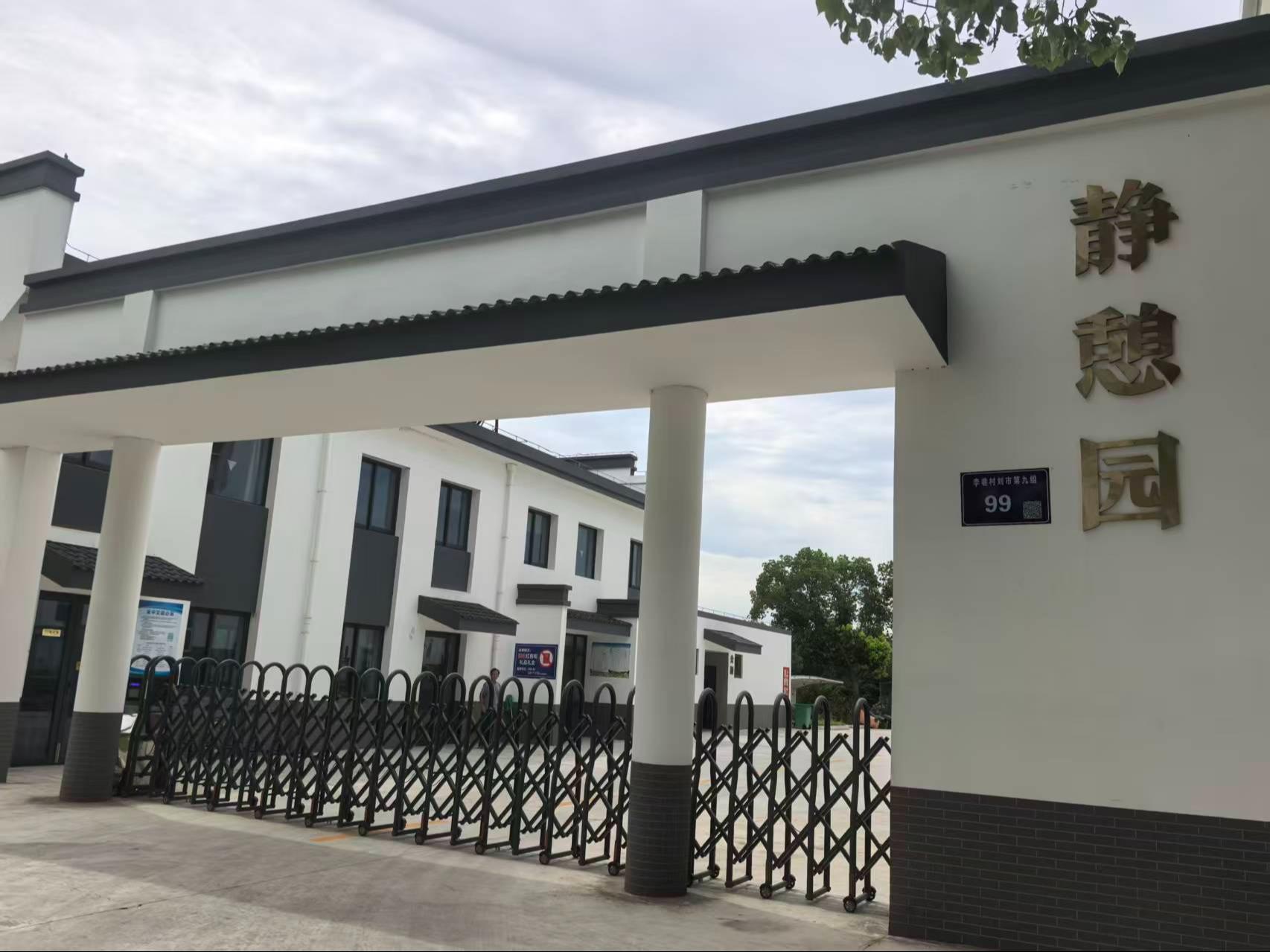 杨舍镇静憩园