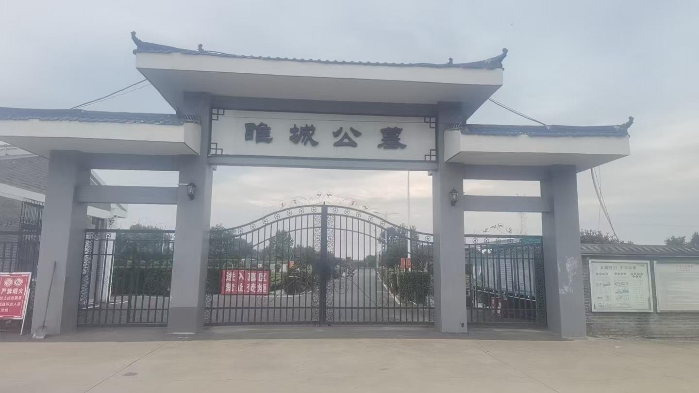 睢城街道城镇公益性公墓